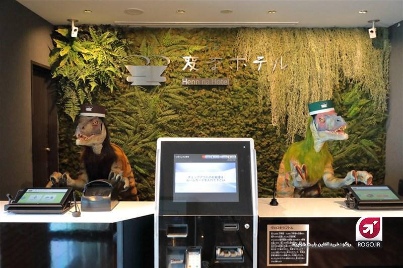 دایناسور در هتل