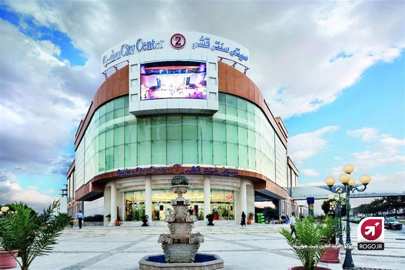 سیتی سنتر قشم