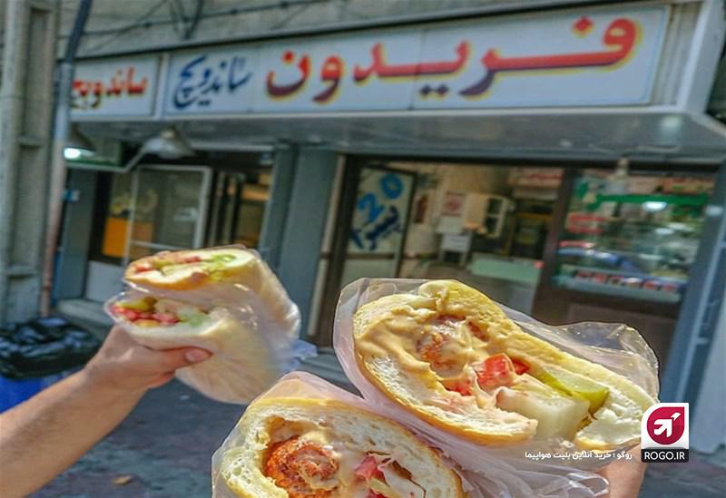 ساندویچ فریدون
