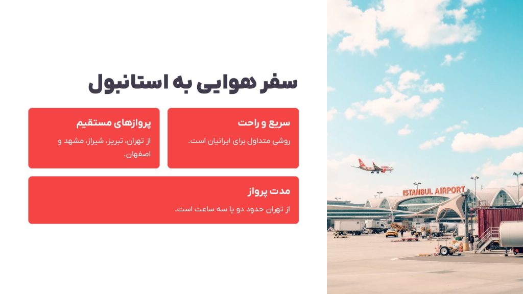 سفر هوایی به استانبول