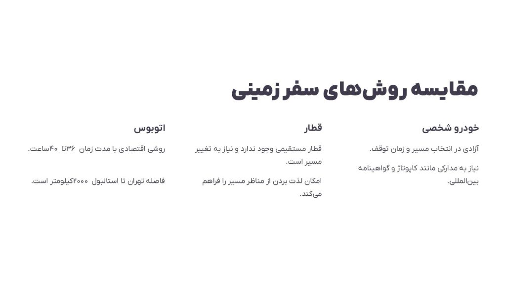 مقایسه روش‌های سفر زمینی