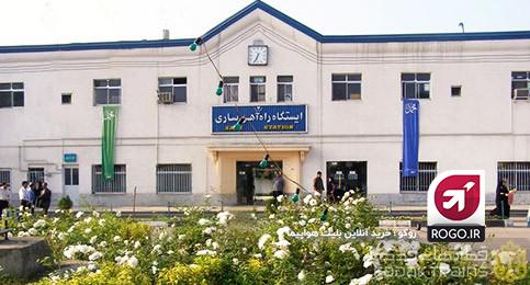 ایستگاه راه آهن ساری