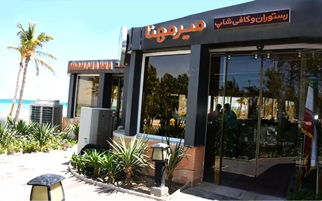 رستوران میرمهنا