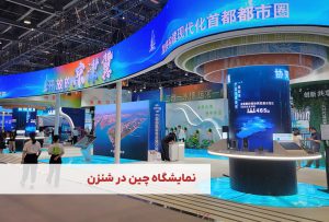 نمایشگاه چین در شنزن